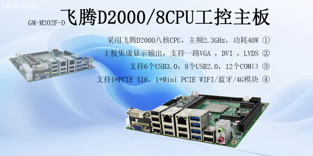 國產(chǎn)飛騰工控主板:軌道交通智能化的核心動力(圖2) 國產(chǎn)飛騰工控主板:軌道交通智能化的核心動力(圖2)