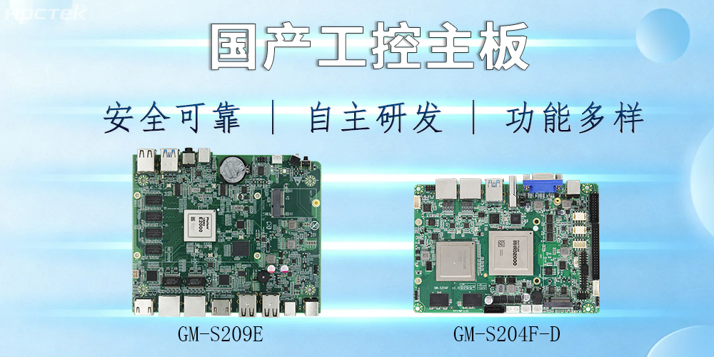 國產工控主板助力工業發展:高效、便捷、安全(圖2) 國產工控主板助力工業發展:高效、便捷、安全(圖2)