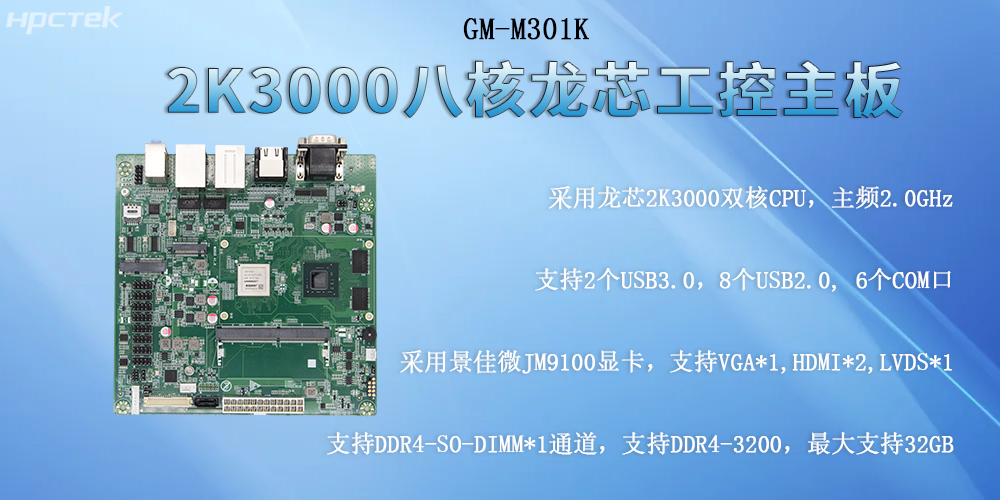自主可控筑牢工業根基:龍芯主板引領智能化轉型(圖2) 自主可控筑牢工業根基:龍芯主板引領智能化轉型(圖2)