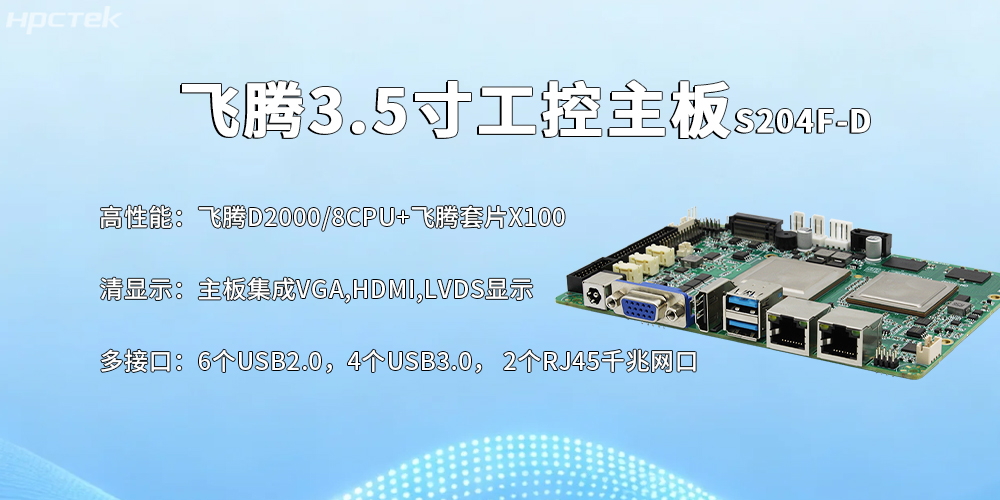 國產一體機主板:賦能自助終端,解鎖智能生活新體驗(圖2) 國產一體機主板:賦能自助終端,解鎖智能生活新體驗(圖2)