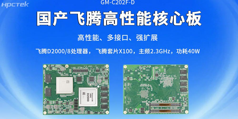 【高能計算機】核心板和底板互聯(圖2)