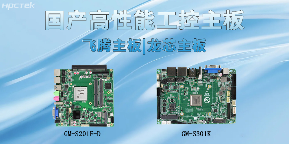 飛騰主板和龍芯主板成為數字時代發展的堅實硬件(圖2) 飛騰主板和龍芯主板成為數字時代發展的堅實硬件(圖2)
