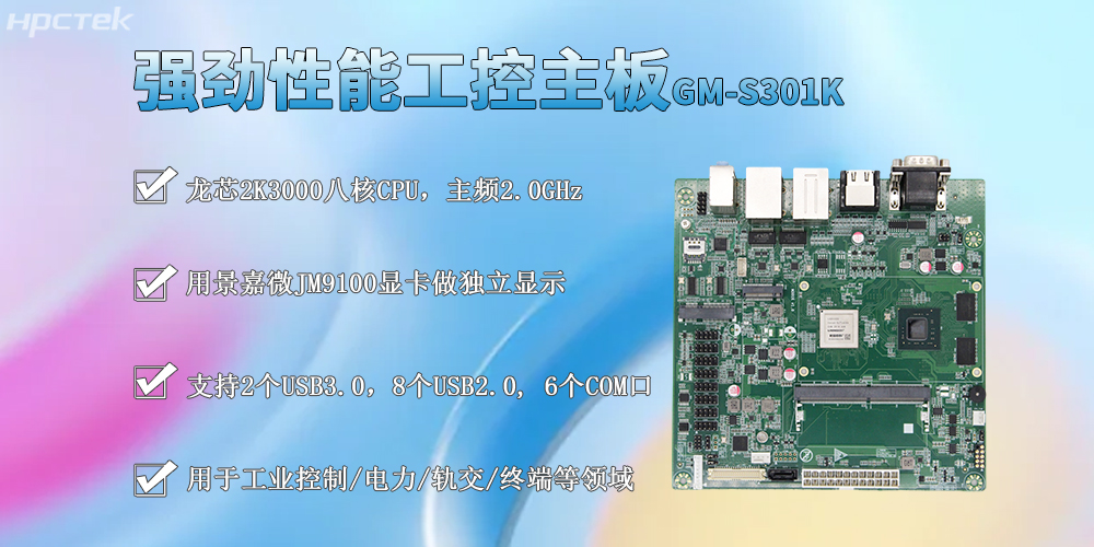 龍芯2K3000工控主板，M-ITX標(biāo)準(zhǔn)板型促進(jìn)工業(yè)發(fā)展(圖2)
