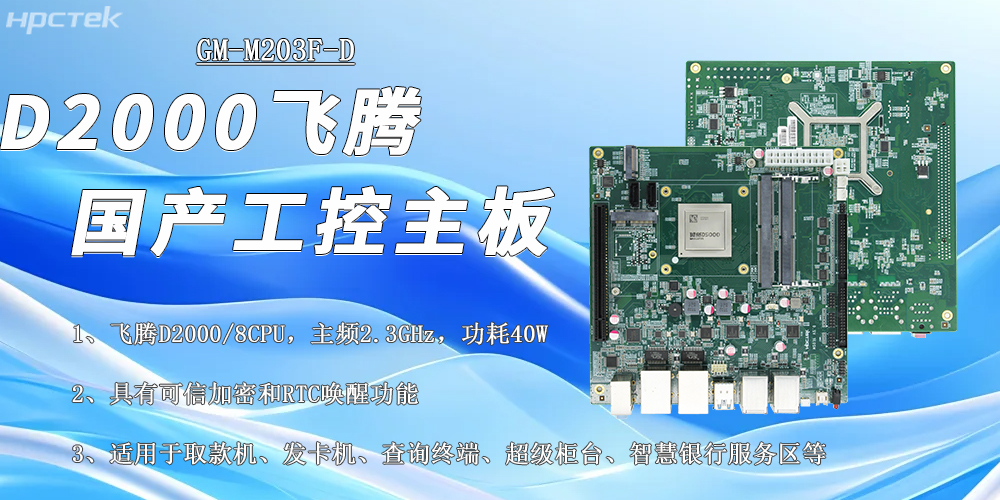 智能互聯(lián)網(wǎng)時(shí)代下，國產(chǎn)嵌入式主板賦能智慧自助終端發(fā)展(圖2)