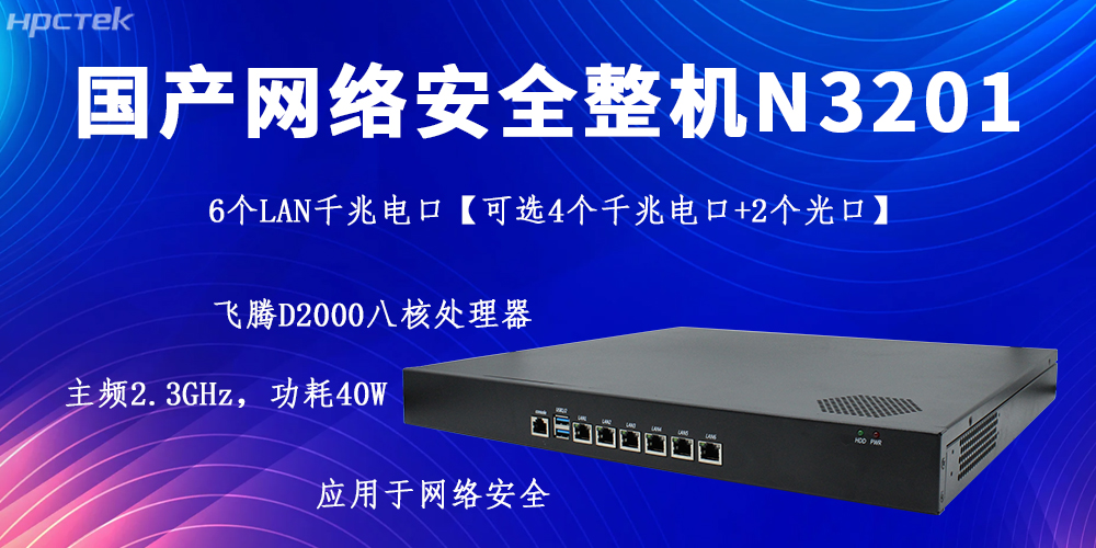 國(guó)產(chǎn)網(wǎng)絡(luò)安全整機(jī)在工控網(wǎng)絡(luò)安全上的保護(hù)策略(圖2)