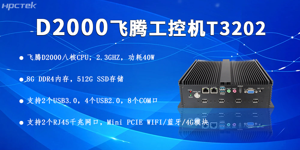 國產(chǎn)工控機(jī)成為夯實新基建的算力底座(圖2)