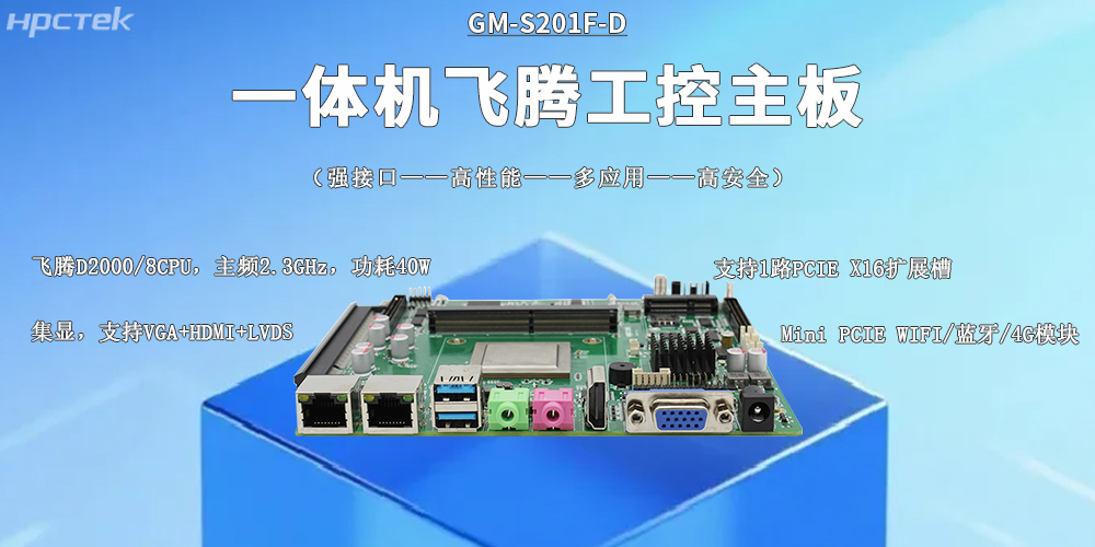 D2000強芯，一體機主板守護工業根基(圖2)