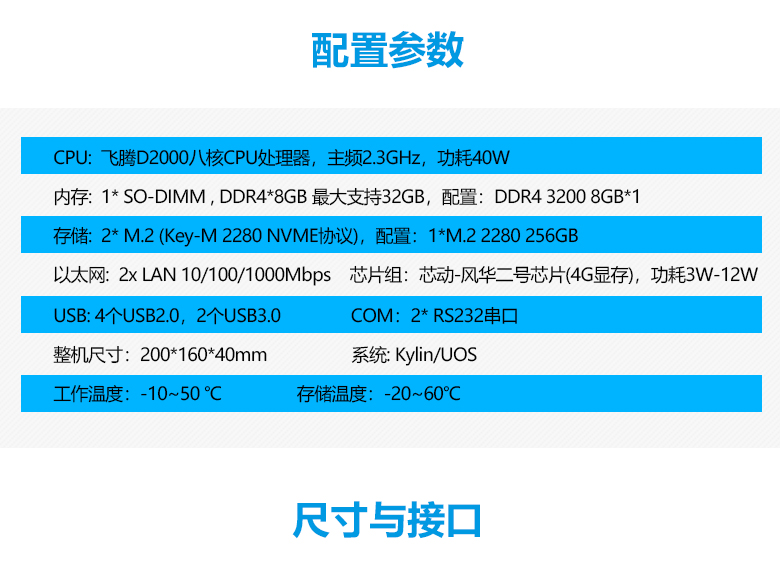 飛騰100%全國產工控整機B3208(圖3) 飛騰100%全國產工控整機B3208(圖3)