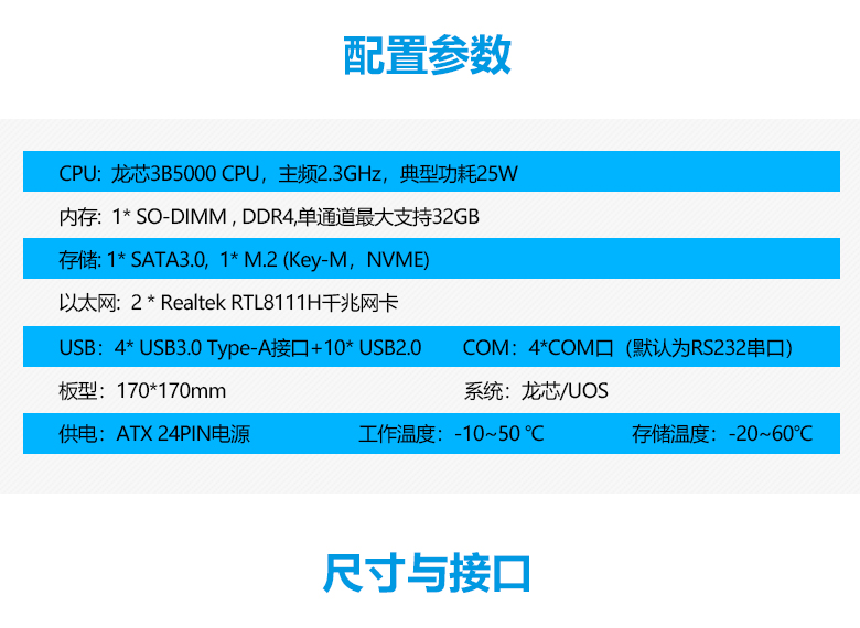 國產龍芯3B5000工控主板M502L(圖3) 國產龍芯3B5000工控主板M502L(圖3)