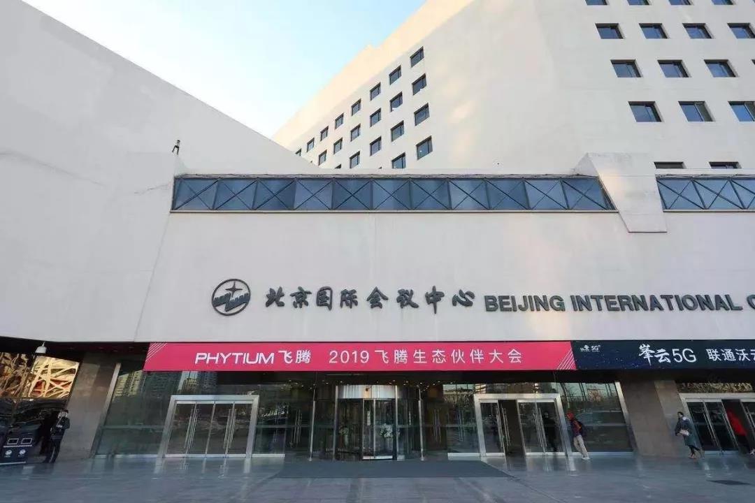 高能計算機助力飛騰2019生態合作伙伴大會！