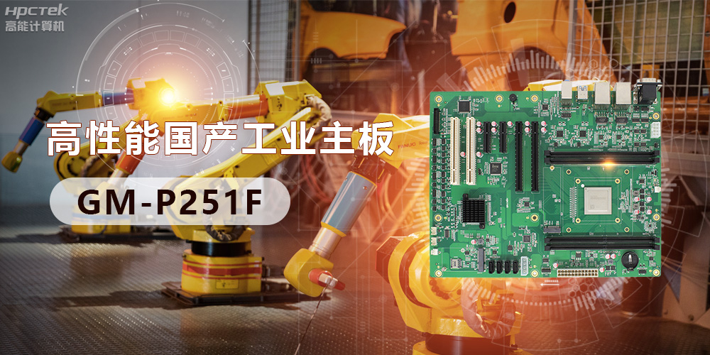 【行業應用】國產主板在智能安防監控系統中的應用(圖2)