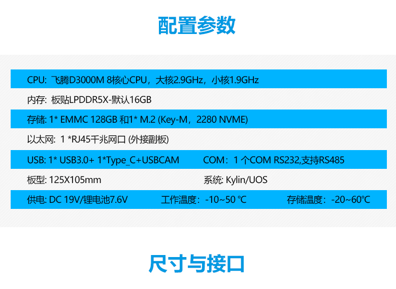 飛騰D3000M加固型主板S302M(圖3) 飛騰D3000M加固型主板S302M(圖3)